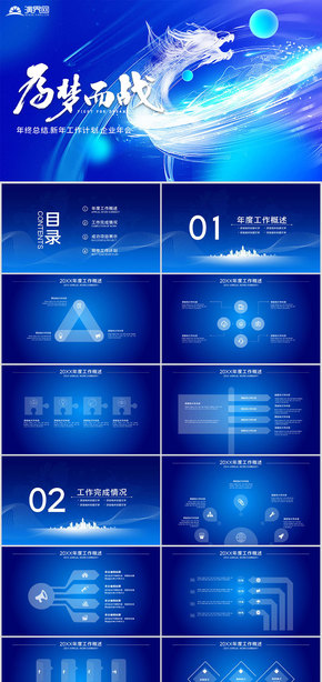  Blue Year of the Dragon Year Year End Summary New Year Annual Meeting Template
