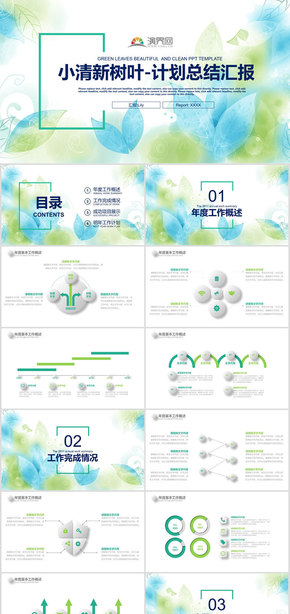 綠色小清新樹葉計(jì)劃總結(jié)匯報簡歷模板