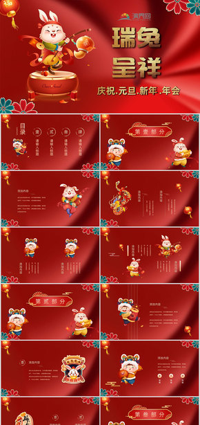 大紅兔年新年元旦新春活動(dòng)策劃年會(huì)表彰會(huì)