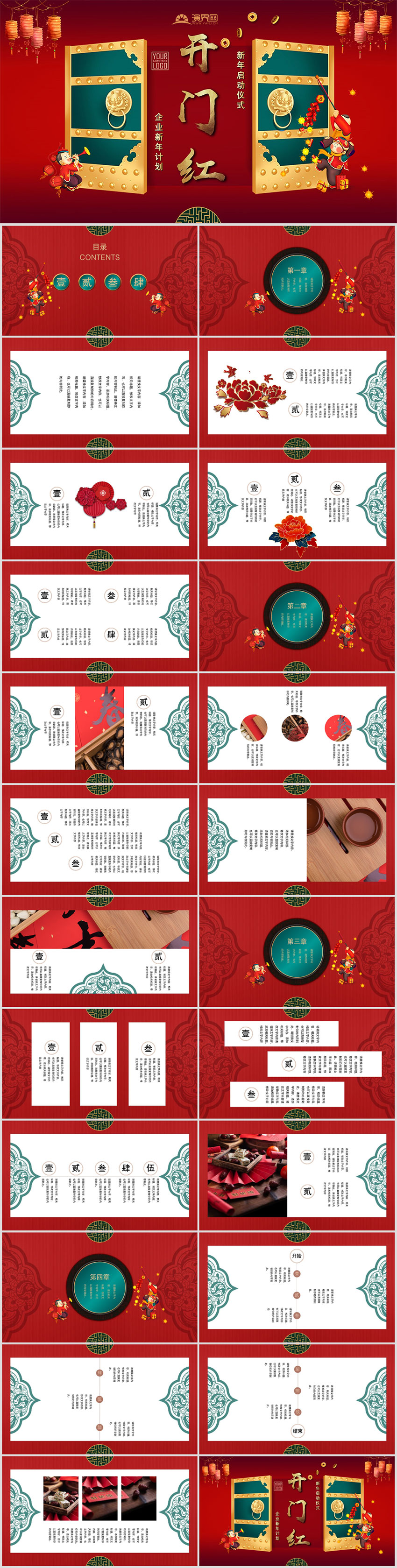  Red year-end summary New Year's plan template of the company's annual meeting