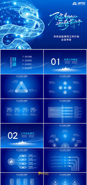 蛇年年終總結(jié)企業(yè)年會新年計劃PPT模板