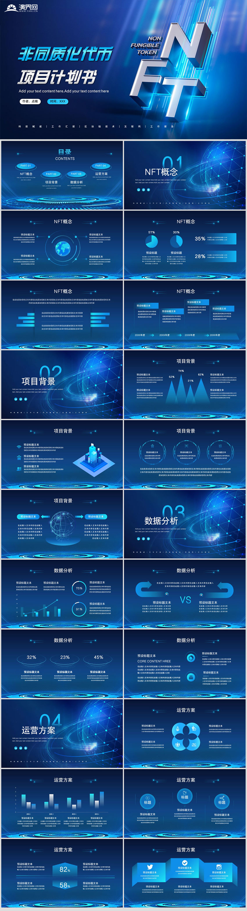 NFT非同質(zhì)化代幣項目計劃書