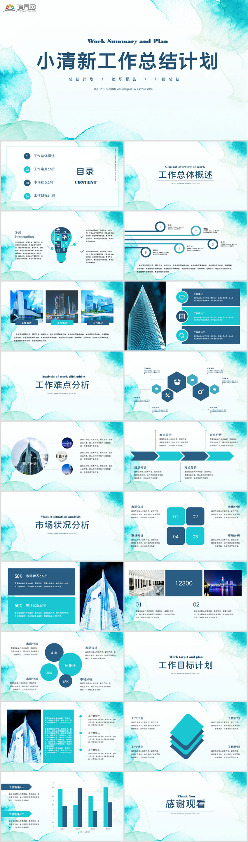 小清新工作總結(jié)計(jì)劃