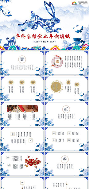  Chinese Blue and White Blue and White Porcelain Year of the Rabbit - Year end Summary Enterprise Annual Meeting New Year Template