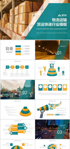 物流運輸貨運快遞倉儲配送供應鏈總結(jié)PPT模板