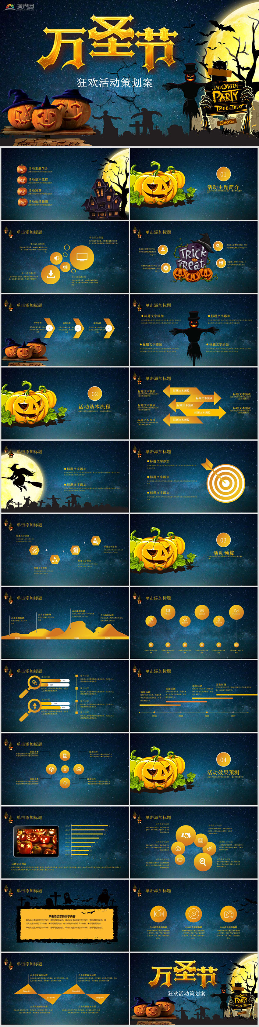 萬(wàn)圣節(jié)鬼節(jié)Halloween活動(dòng)策化主題班會(huì)