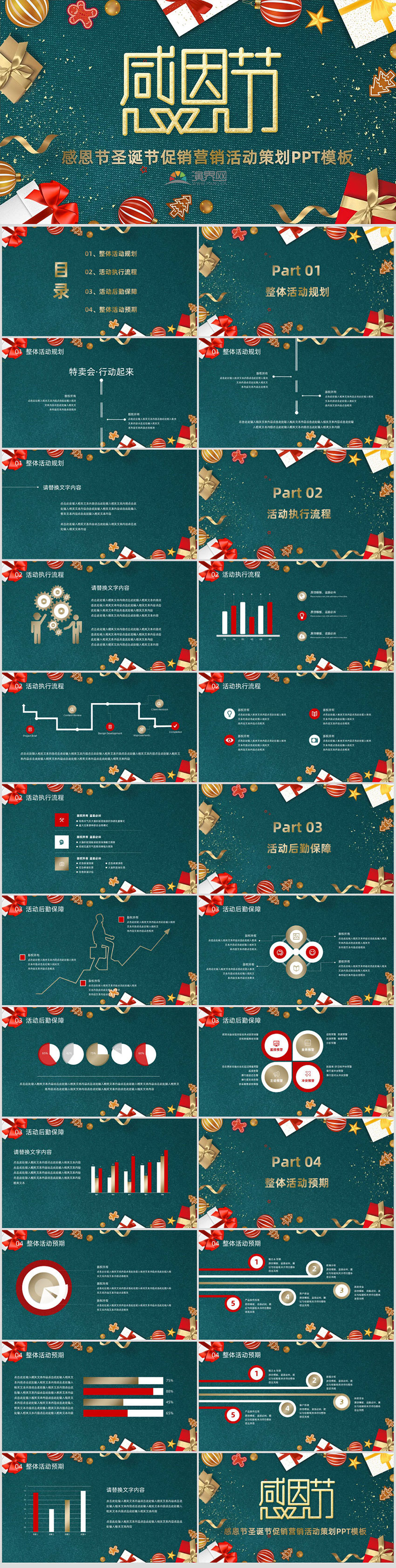 綠色感恩節(jié)圣誕節(jié)促銷營銷活動(dòng)策劃PPT模板