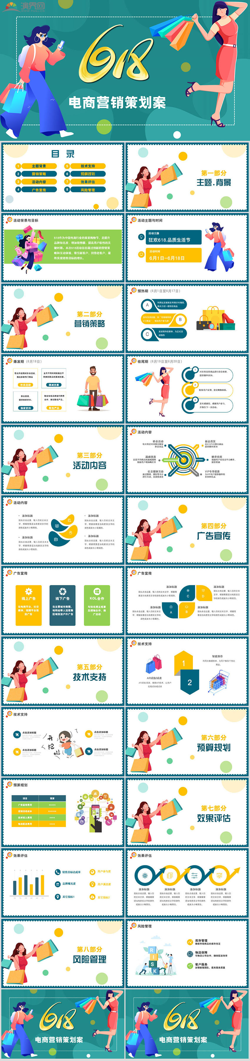 618電商活動策劃案PPT