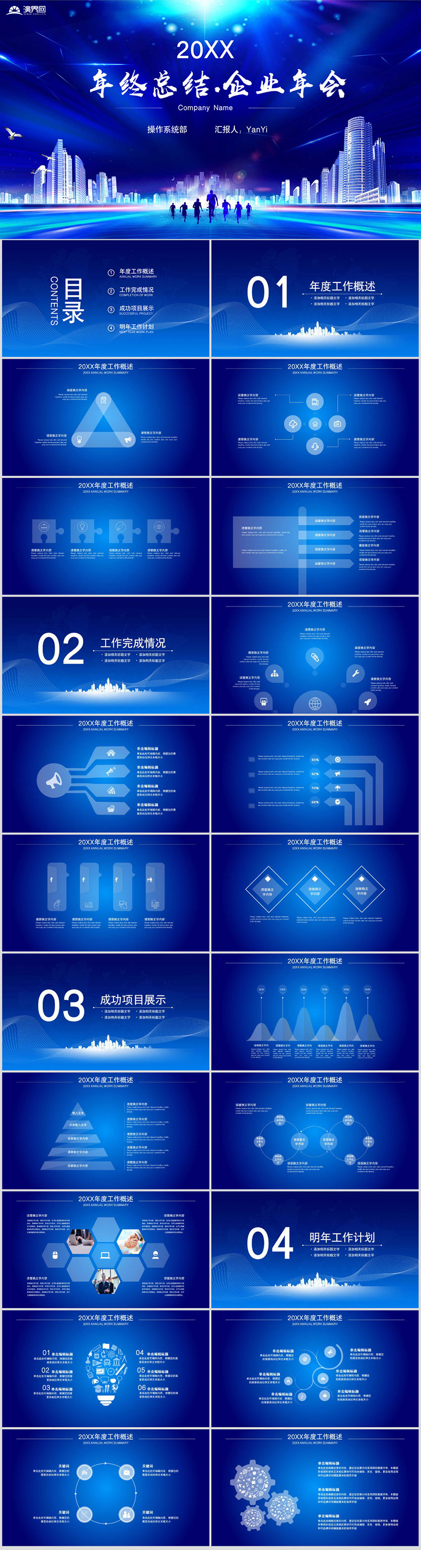 藍(lán)色炫酷個人年終總結(jié)企業(yè)年會模板