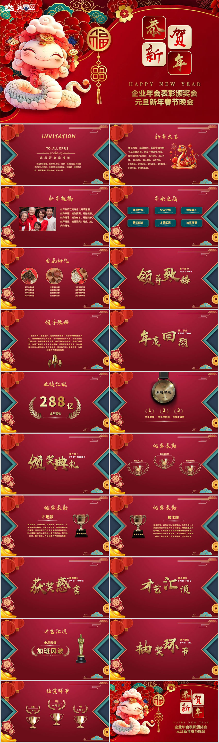 蛇年年終總結企業(yè)年會新年計劃PPT模板