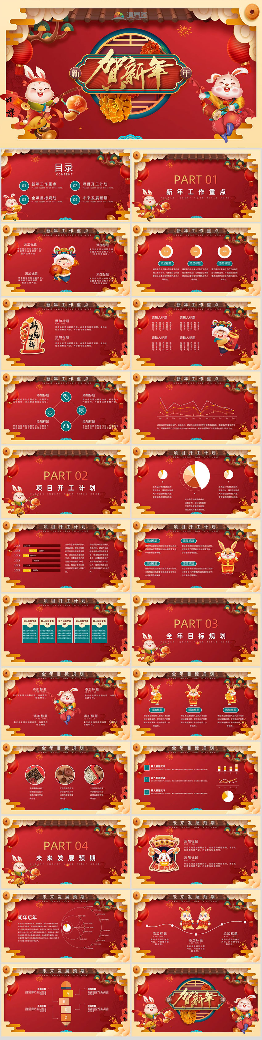 【计划总结ppt模板】兔年新年计划元旦新春国潮春节风