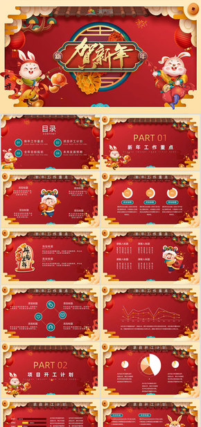  New Year's Plan for the Year of the Rabbit New Year's Day, New Spring, Guochao Spring Festival, Spring China Wind Annual Meeting Plan Summary Template
