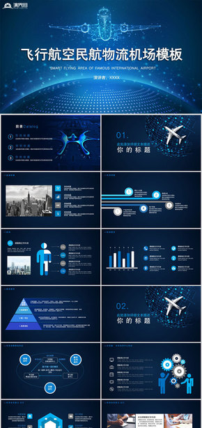 飛行航空民航物流機場模板
