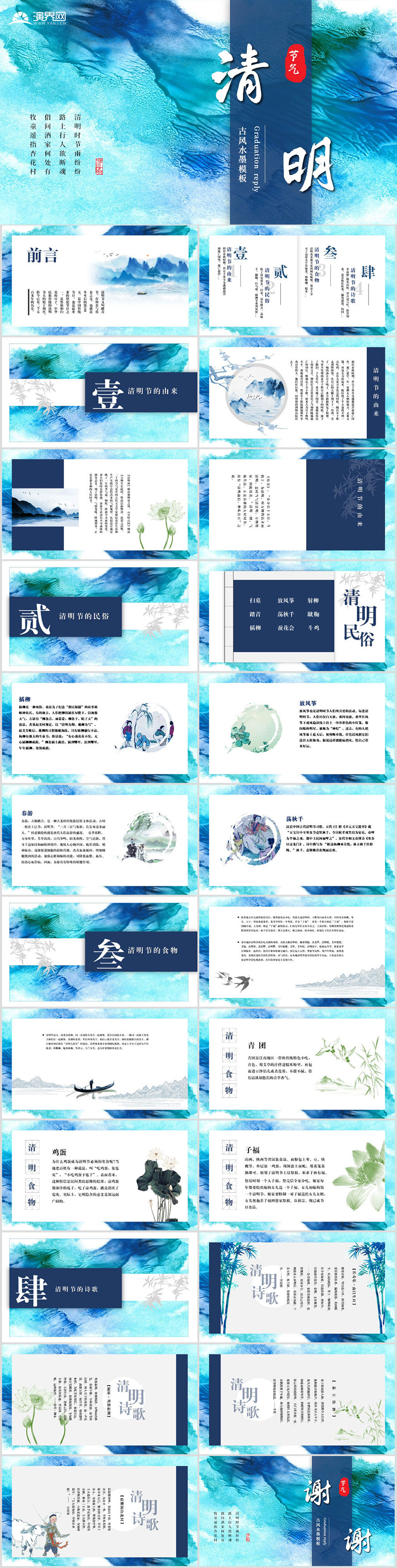  Chinese Fengshui Ink - Tomb sweeping Day Template