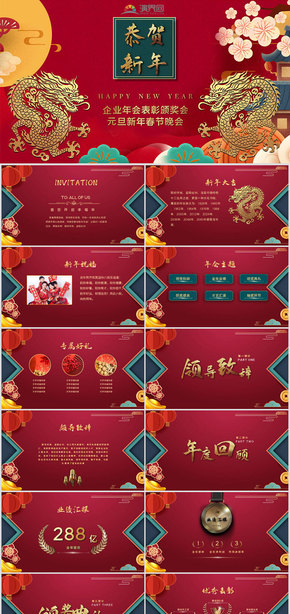  Template of the annual meeting of the Spring Festival for the year-end summary of the Red Dragon Year