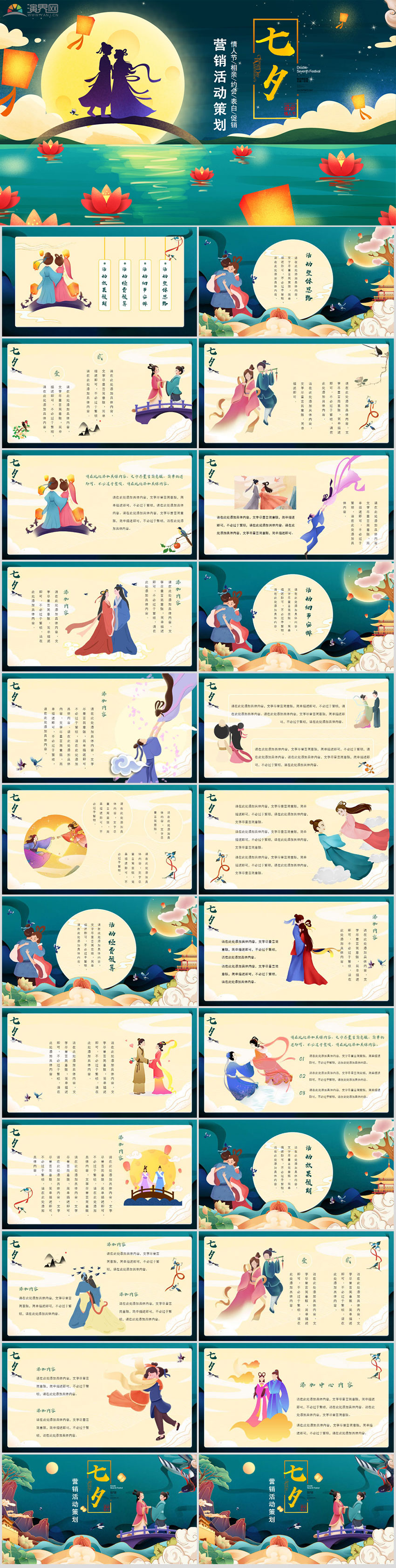 七夕情人節(jié)/相親/約會/表白/促銷活動策劃PPT