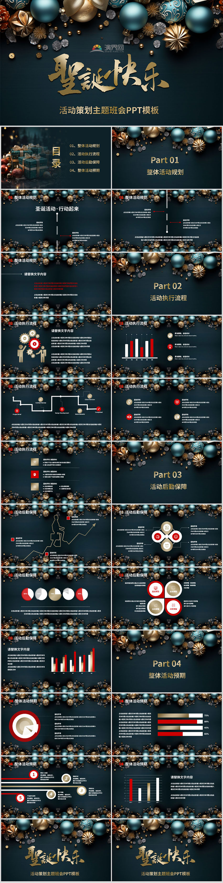 圣誕節(jié)新年活動(dòng)策劃主題班會(huì)PPT