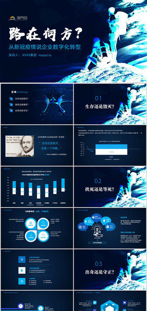 路在何方從新冠疫情說企業(yè)數(shù)字化轉(zhuǎn)型PPT模板