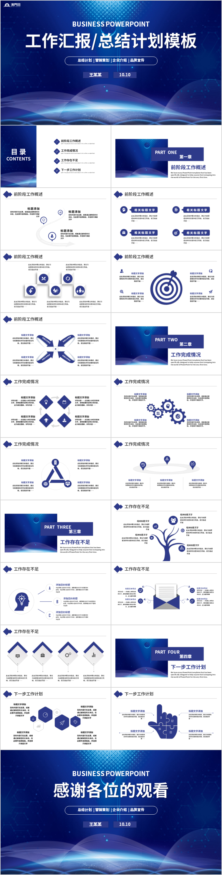 【工作匯報(bào)】簡約工作匯報(bào)匯報(bào)商務(wù)工作匯報(bào)工作總結(jié)工作計(jì)劃 工作總結(jié) 企業(yè)匯報(bào) 工作匯報(bào)