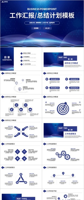 【工作匯報】簡約工作匯報匯報商務工作匯報工作總結(jié)工作計劃 工作總結(jié) 企業(yè)匯報 工作匯報