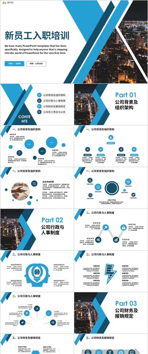 簡約大氣 入職培訓(xùn) 企業(yè)新進員工培訓(xùn) 員工手冊 制度培訓(xùn) 員工培訓(xùn) 入職培訓(xùn) 培訓(xùn)PPT 演講PPT