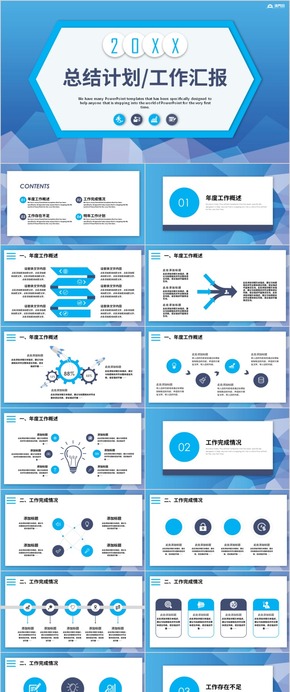 【工作匯報】簡約工作匯報匯報商務(wù)工作匯報工作總結(jié)工作計(jì)劃 工作總結(jié) 企業(yè)匯報 工作匯報