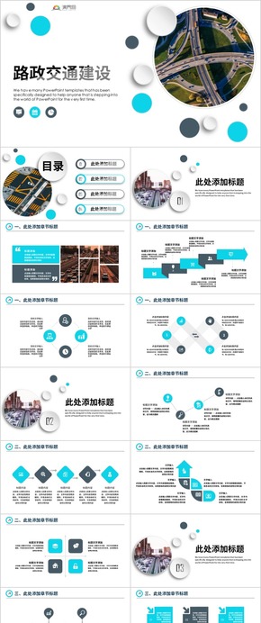 簡(jiǎn)約大氣公路路政交通道路建設(shè)PPT模板  路政管理