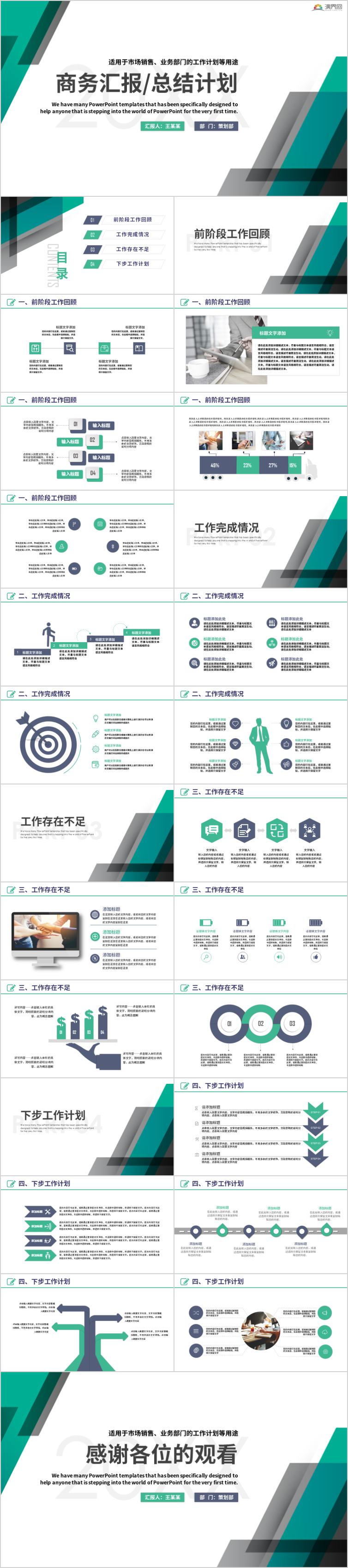 【工作匯報(bào)】簡(jiǎn)約大氣工作匯報(bào)商務(wù)工作匯報(bào)工作總結(jié)工作計(jì)劃 工作總結(jié) 企業(yè)匯報(bào) 工作匯報(bào)