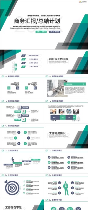 【工作匯報】簡約大氣工作匯報商務工作匯報工作總結(jié)工作計劃 工作總結(jié) 企業(yè)匯報 工作匯報