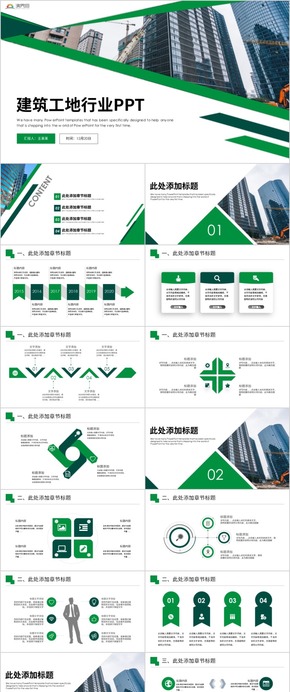 簡約大氣建筑工地行業(yè)動態(tài)PPT 房地產(chǎn)建筑施工裝潢