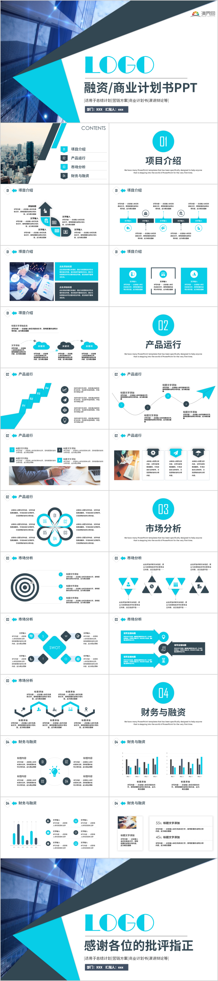 商業(yè)計(jì)劃書商業(yè)創(chuàng)業(yè)融資商業(yè)計(jì)劃書PPT模板商業(yè)計(jì)劃書互聯(lián)網(wǎng)商業(yè)