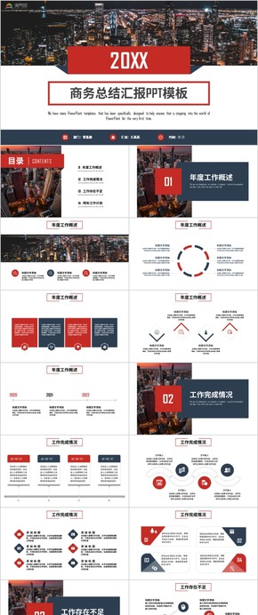 【工作匯報】簡約 年終總結 商務工作匯報 工作總結 工作計劃 工作總結 年中總結 工作匯報