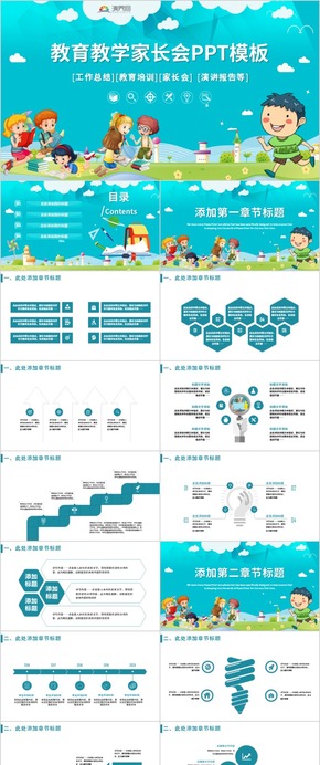 清新卡通幼兒園家長會ppt模板 幼兒園家長會學(xué)期總結(jié) 開學(xué)家長會