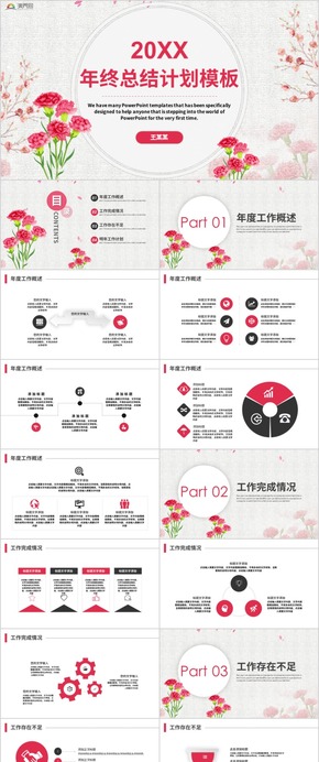 年終工作總結工作匯報新年計劃工作計劃/年中總結/年終匯報/年終匯報/年終總結