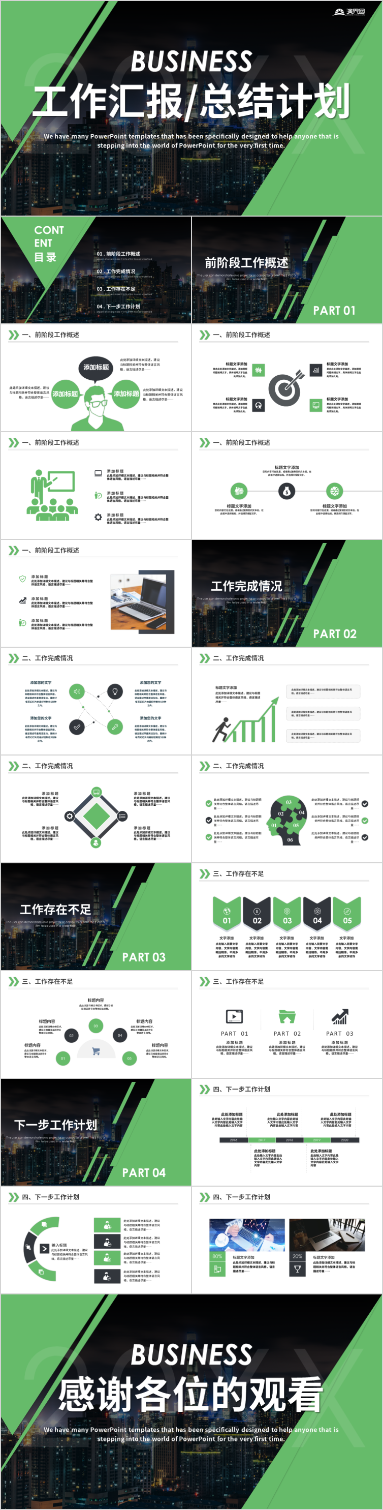 【工作匯報】簡約工作匯報匯報商務(wù)工作匯報工作總結(jié)工作計劃 工作總結(jié) 企業(yè)匯報 工作匯報