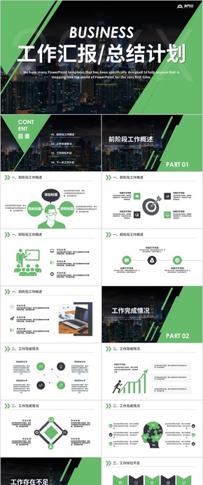 【工作匯報】簡約工作匯報匯報商務工作匯報工作總結工作計劃 工作總結 企業(yè)匯報 工作匯報