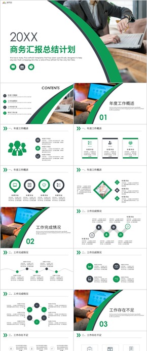 【工作匯報】簡約工作匯報匯報商務工作匯報工作總結(jié)工作計劃 工作總結(jié) 企業(yè)匯報 工作匯報