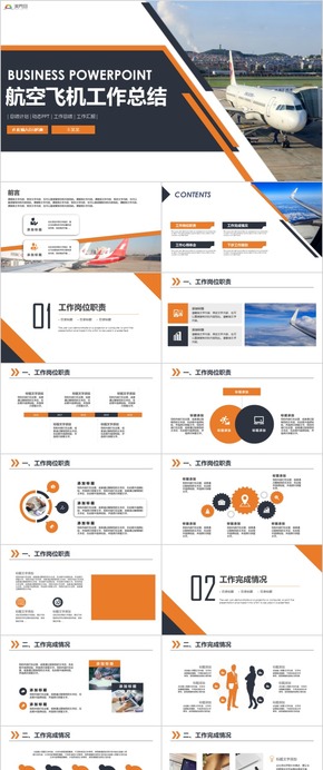 航空飛機(jī)航班空運(yùn)航空公司航空物流總結(jié)匯報PPT模板