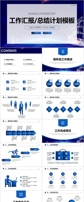 【工作匯報】簡約工作匯報匯報商務工作匯報工作總結(jié)工作計劃 工作總結(jié) 企業(yè)匯報 工作匯報