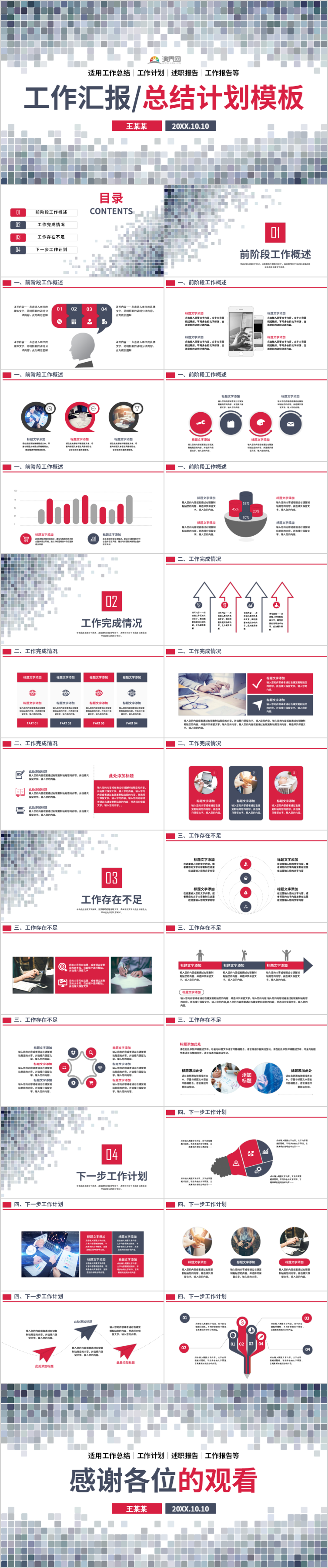 工作总结报告年终总结工作汇报工作总结工作计划月度总结季度总结工作