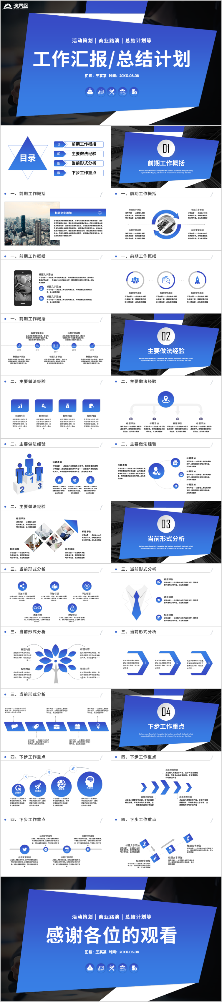 【工作匯報】簡約大氣工作匯報商務(wù)工作匯報工作總結(jié)工作計劃 工作總結(jié) 企業(yè)匯報 工作匯報