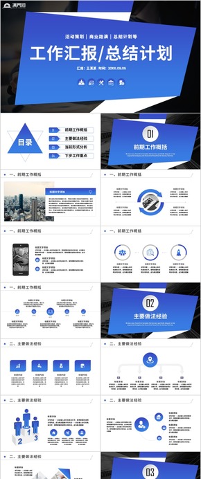 【工作匯報】簡約大氣工作匯報商務工作匯報工作總結(jié)工作計劃 工作總結(jié) 企業(yè)匯報 工作匯報