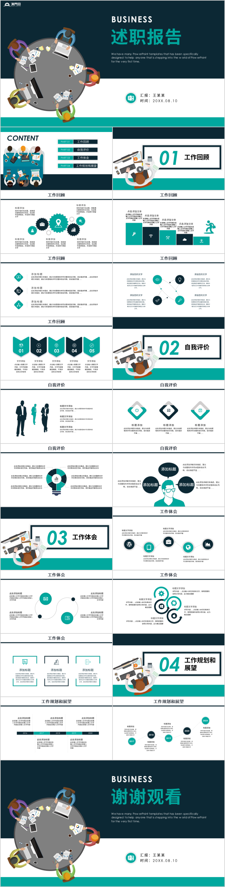 簡約個人工作述職報告?zhèn)€人述職報告轉(zhuǎn)正述職報告通用工作述職報告ppt模板