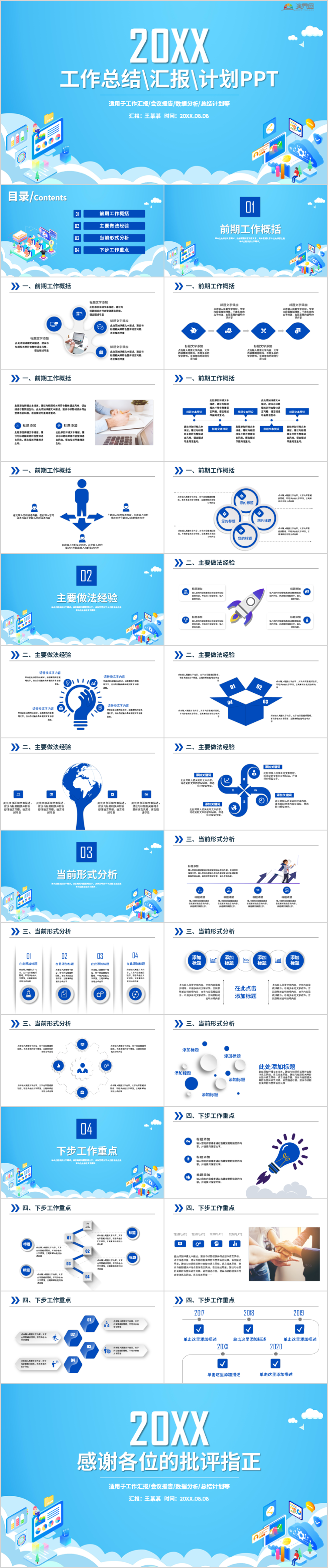 【工作匯報】簡約大氣工作匯報商務(wù)工作匯報工作總結(jié)工作計劃 工作總結(jié) 企業(yè)匯報 工作匯報