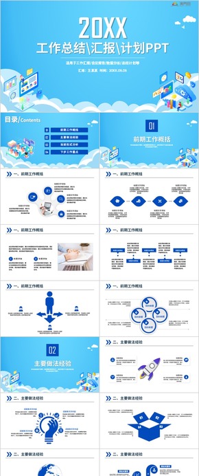 【工作匯報】簡約大氣工作匯報商務(wù)工作匯報工作總結(jié)工作計(jì)劃 工作總結(jié) 企業(yè)匯報 工作匯報