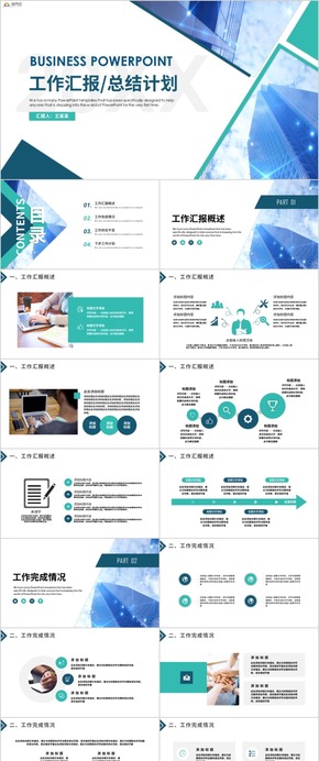 【工作匯報】簡約大氣工作匯報商務工作匯報工作總結(jié)工作計劃 工作總結(jié) 企業(yè)匯報 工作匯報