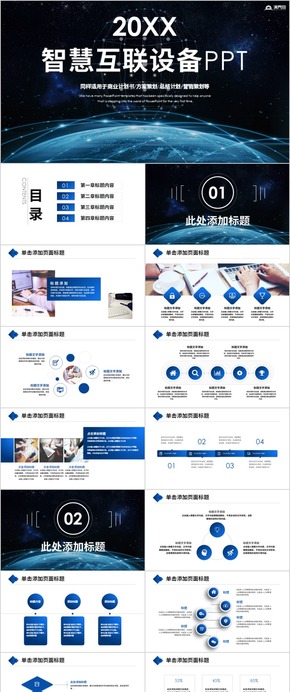 移動互聯網手機支付智能設備PPT模板