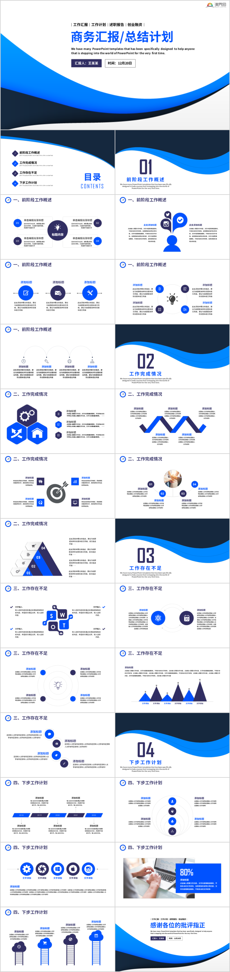 【工作匯報(bào)】簡(jiǎn)約大氣工作匯報(bào)商務(wù)工作匯報(bào)工作總結(jié)工作計(jì)劃 工作總結(jié) 企業(yè)匯報(bào) 工作匯報(bào)