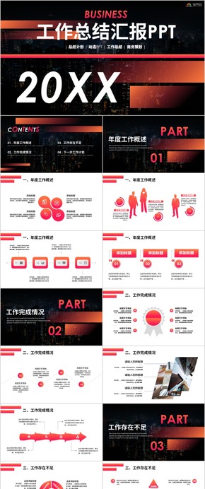 【工作匯報】簡約工作匯報匯報商務工作匯報工作總結工作計劃 工作總結 企業(yè)匯報 工作匯報 年中總結