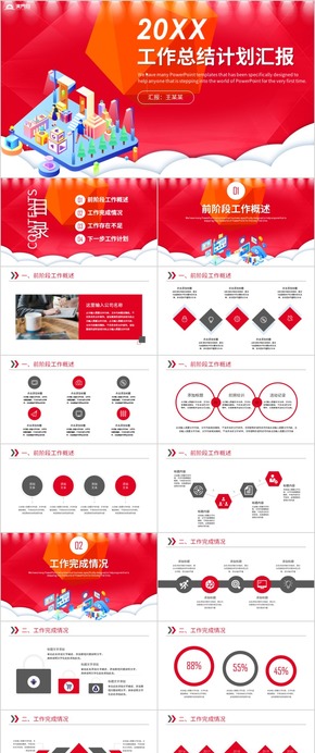 【工作匯報】簡約工作匯報匯報商務工作匯報工作總結工作計劃 工作總結 企業(yè)匯報 工作匯報